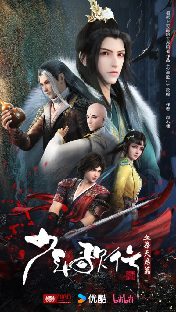 Chinese Anime Great Journey of Teenagers S4