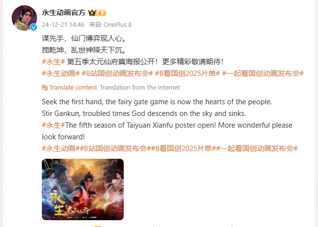 Chinese Anime Immortality Season 5