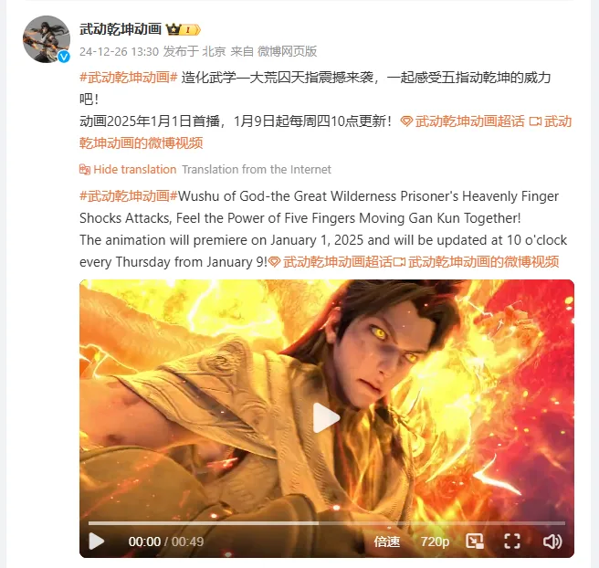 Chinese donghua Martial Universe