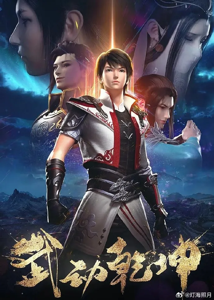 Chinese donghua Martial Universe