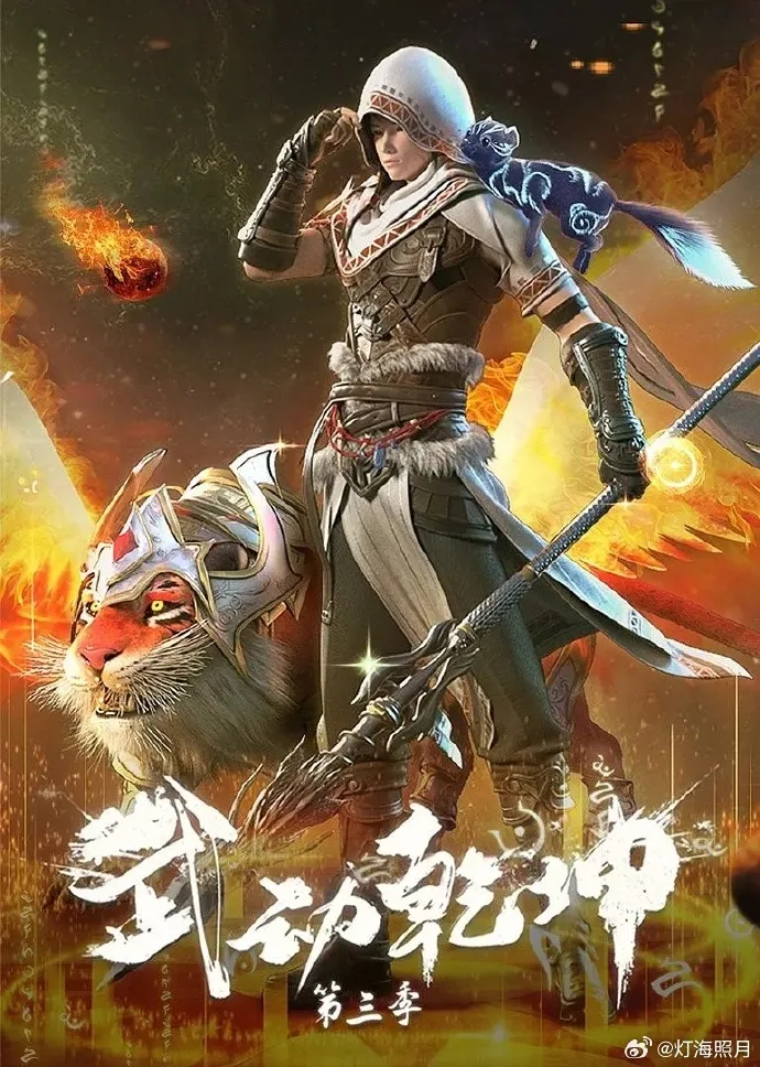 Chinese donghua Martial Universe