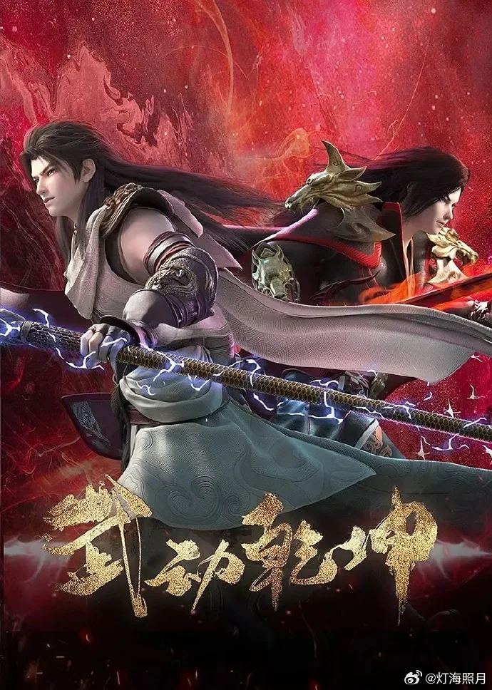 Chinese donghua Martial Universe