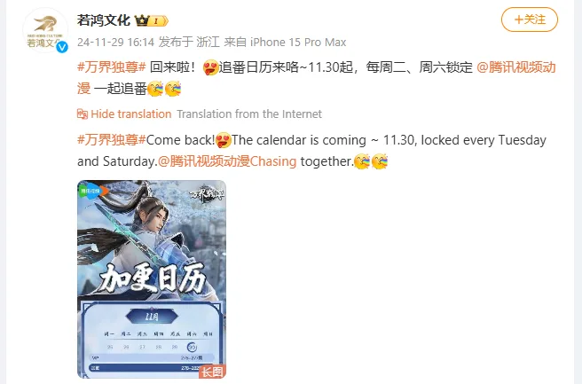 Chinese anime Ten Thousand Worlds