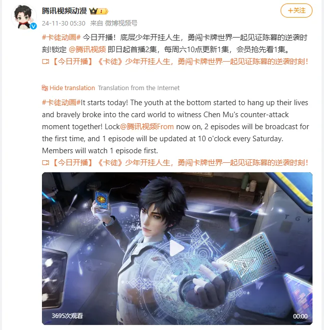 Chinese anime The War of Cards 2024