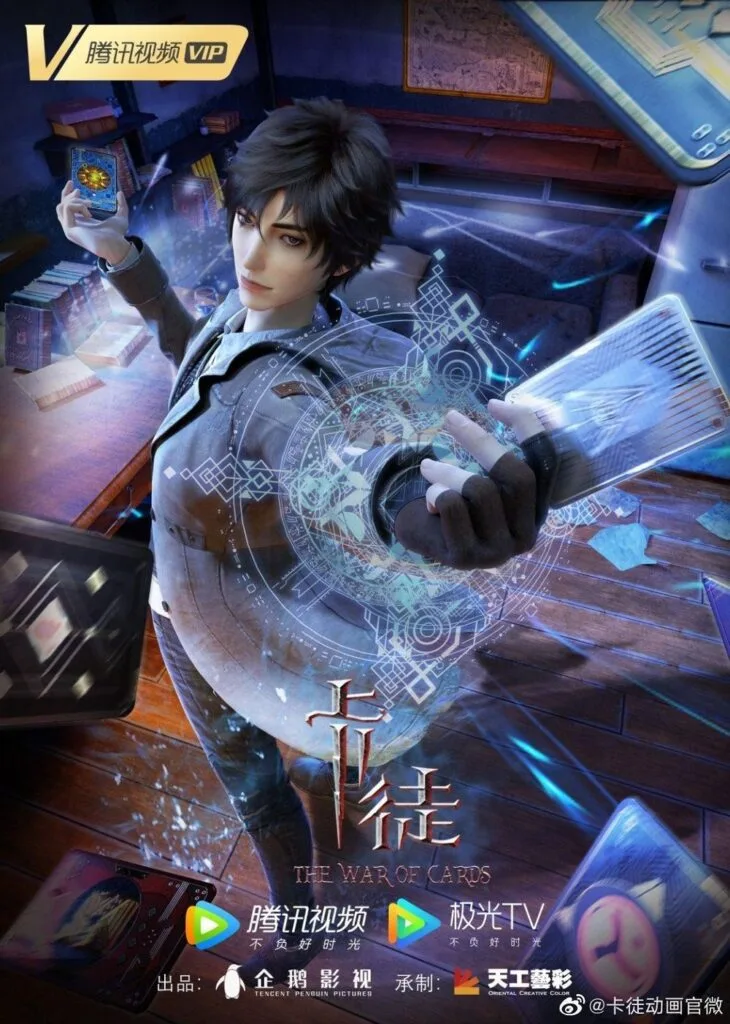 Chinese anime The War of Cards 2024