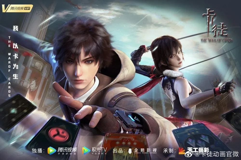 Chinese anime The War of Cards 2024