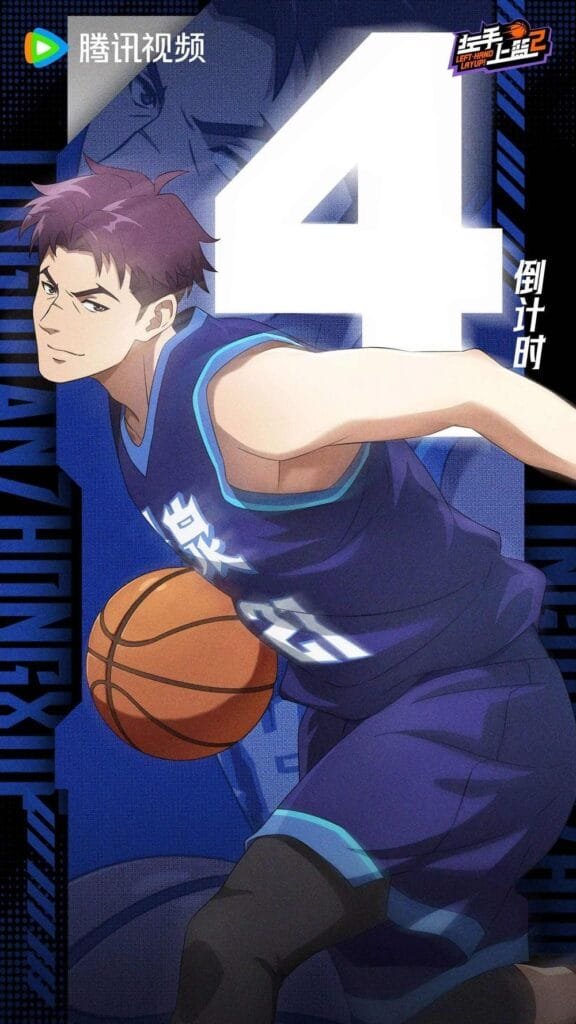 Update Chinese Anime Left-Hand Layup! Season 2 Poster and Trailer