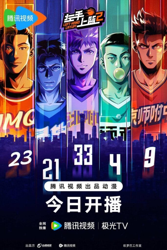 Update Chinese Anime Left-Hand Layup! Season 2 Poster and Trailer