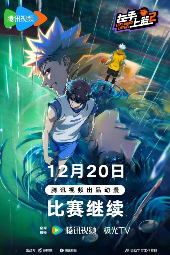 Update Chinese Anime Left-Hand Layup! Season 2 Poster and Trailer