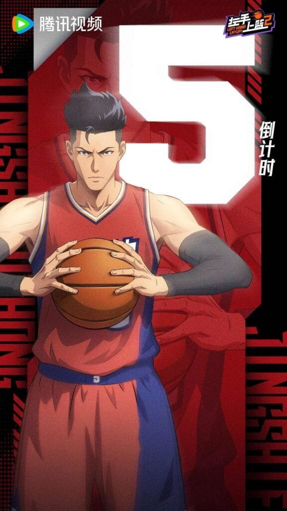 Update Chinese Anime Left-Hand Layup! Season 2 Poster and Trailer
