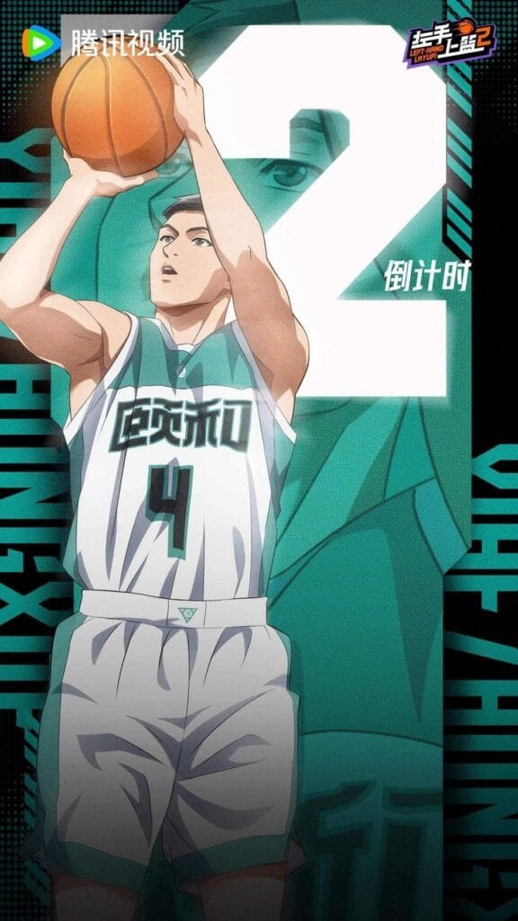 Update Chinese Anime Left-Hand Layup! Season 2 Poster and Trailer