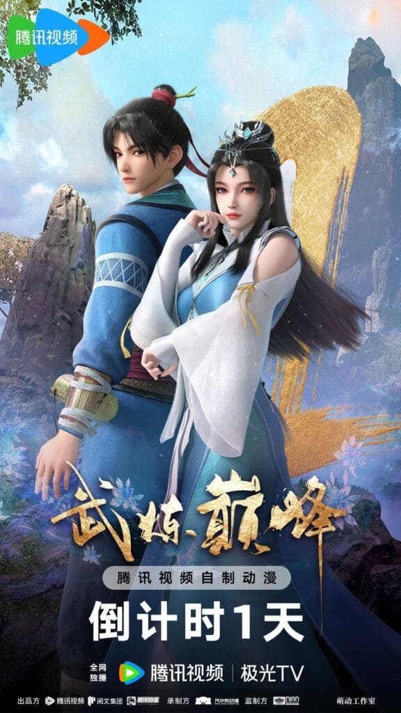 Update Chinese anime Martial Peak