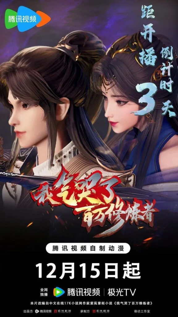 Update Chinese anime I Annoyed Millions of Cultivators