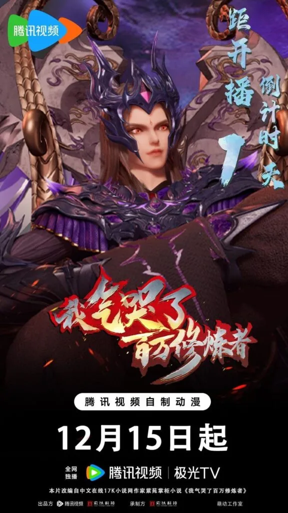 Update Chinese anime I Annoyed Millions of Cultivators