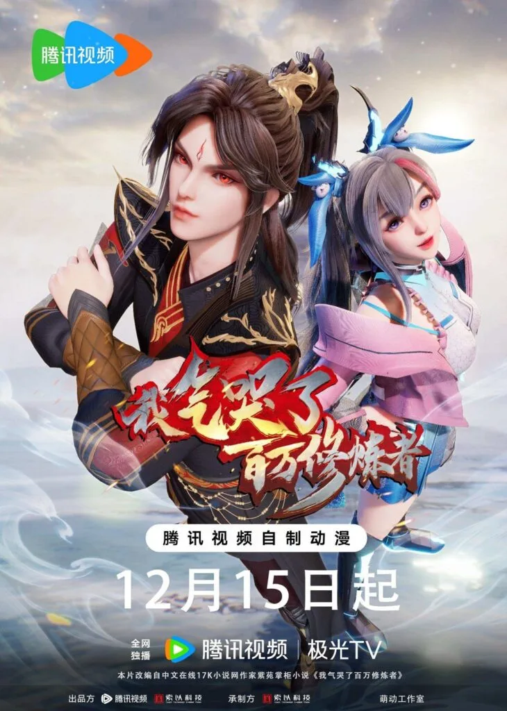 Update Chinese anime I Annoyed Millions of Cultivators