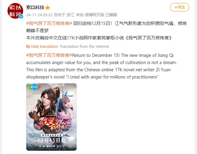 Update Chinese anime I Annoyed Millions of Cultivators