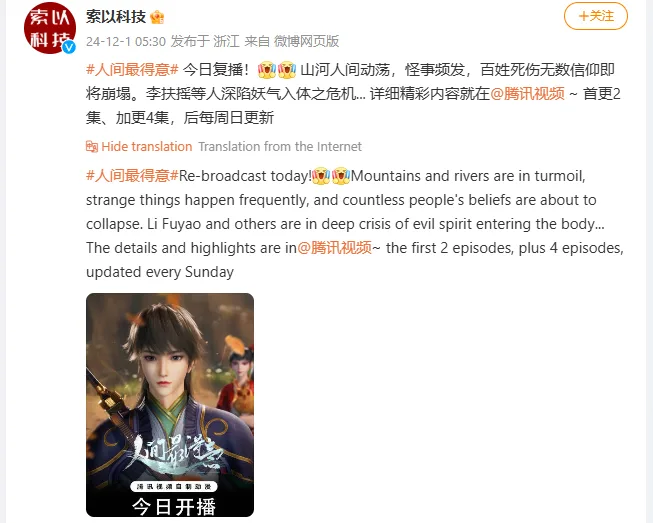 Update chinese anime Proud Swordsman Season 2