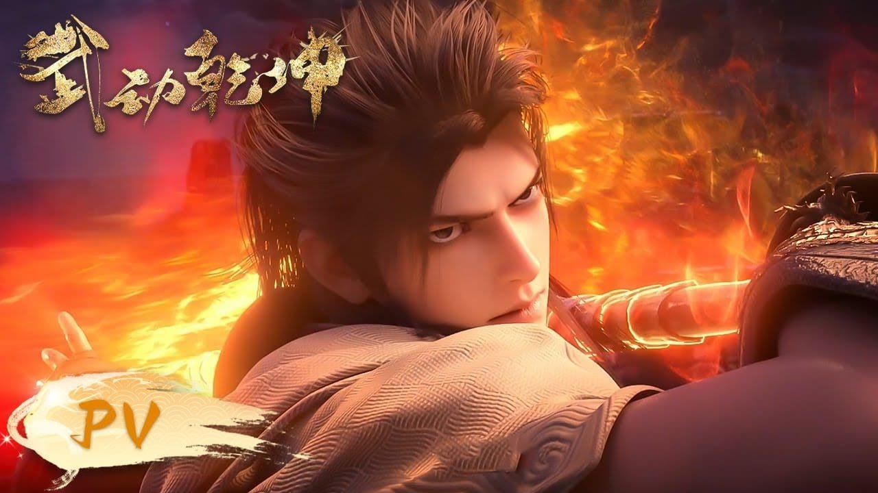Chinese donghua Martial Universe