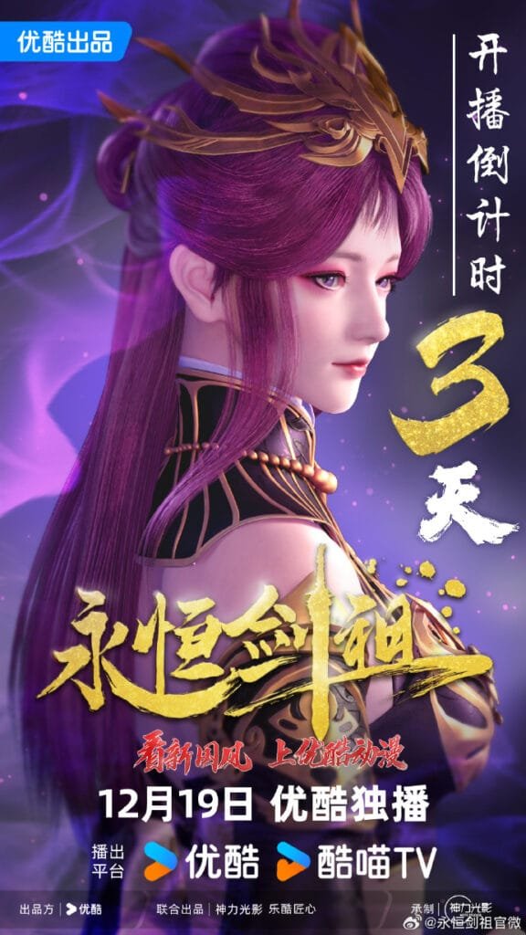 chinese anime Rebirth of the Sword Patriarch 2024