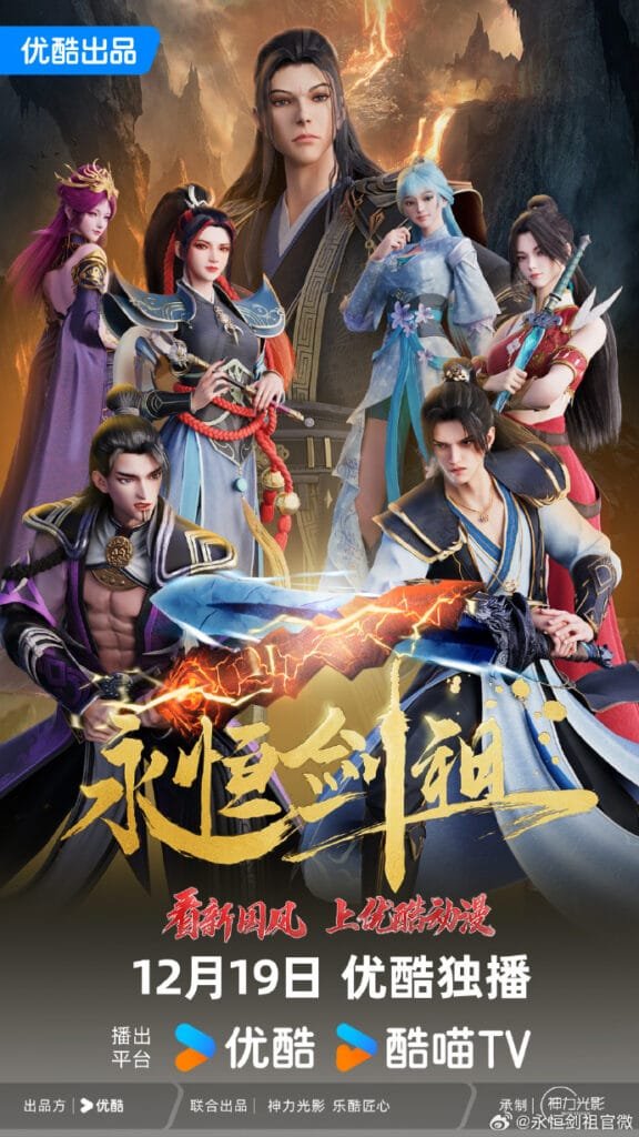 chinese anime Rebirth of the Sword Patriarch 2024