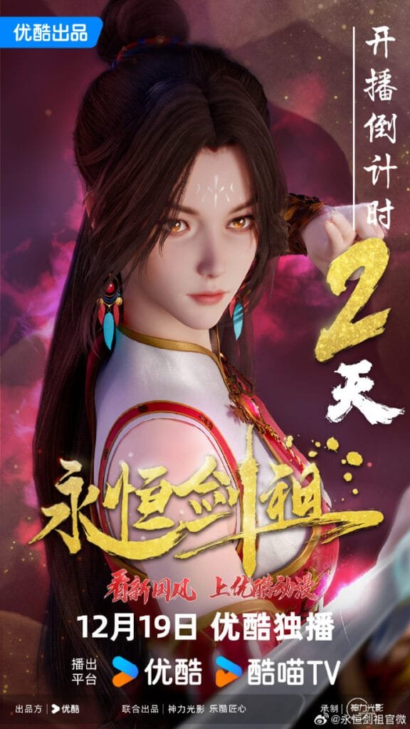 chinese anime Rebirth of the Sword Patriarch 2024