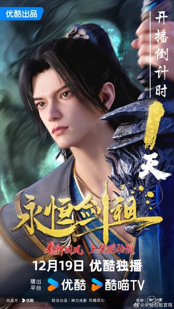 chinese anime Rebirth of the Sword Patriarch 2024