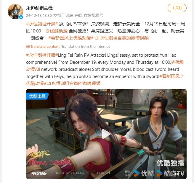 chinese anime Rebirth of the Sword Patriarch 2024