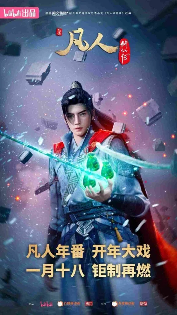 Chinese Anime in Winter 2025 A Record of Mortal's Journey to Immortality Season 4