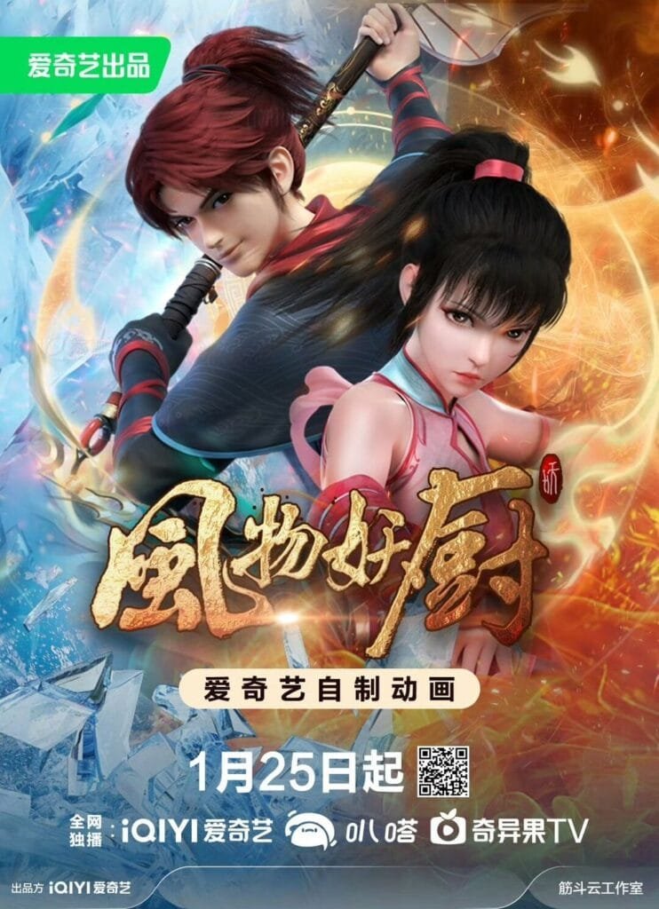 Chinese anime Feng Wu Yao Chu