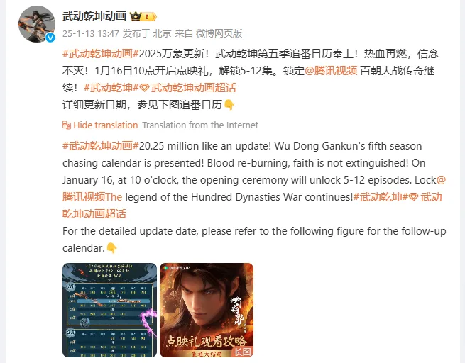 Episodes 5 to 12 of Martial Universe will be released soon!