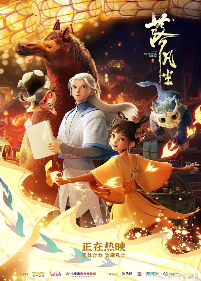 Into the Mortal World 2025 + Trailer and Poster