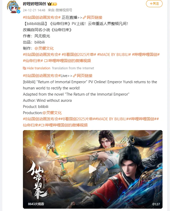 Return of Immortal Emperor 2025