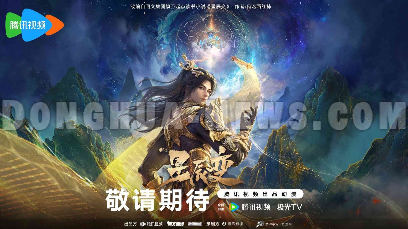 Chinese anime Stellar Transformations Season 6 Is Coming Soon 2025