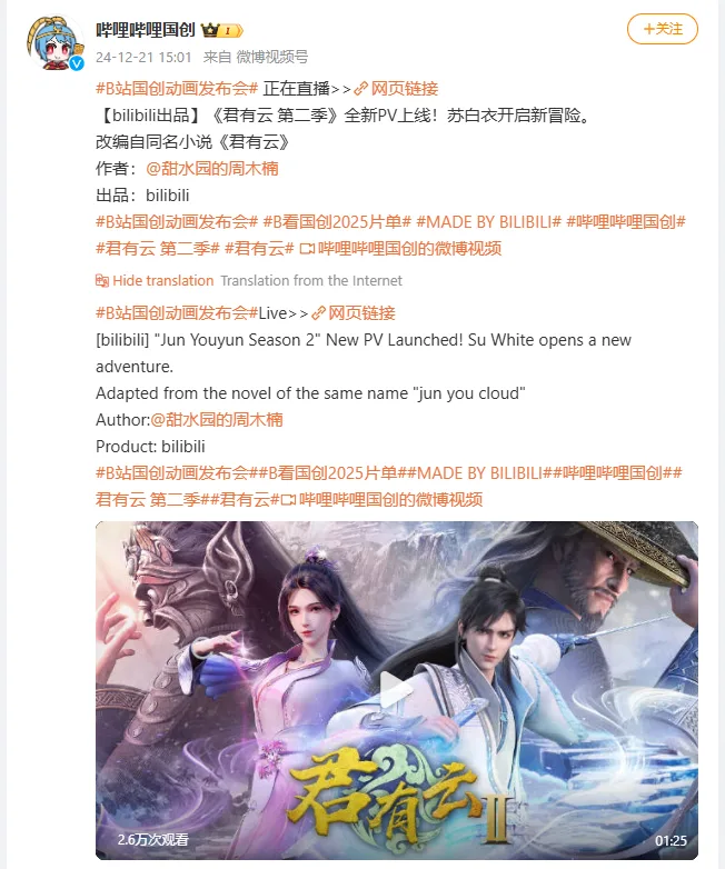 Word of Honor Season 2