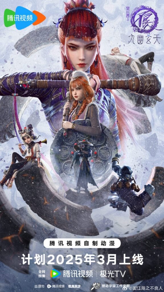 chinese anime A Portrait of Jianghu Bad Guys
