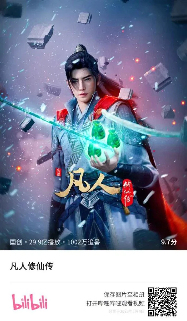chinese anime Journey to Immortality is coming soon 2025