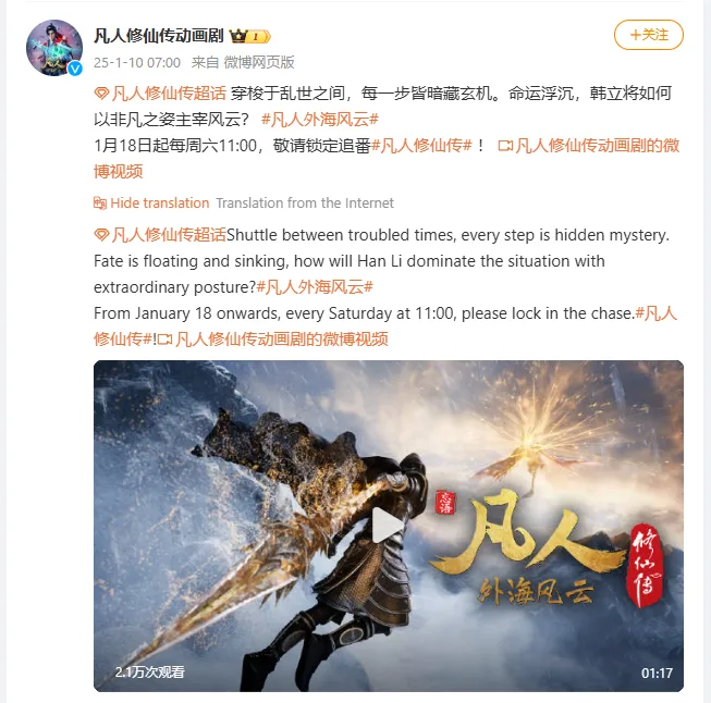 chinese anime Journey to Immortality is coming soon 2025