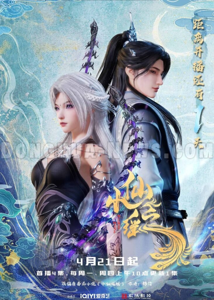 Chinese Anime Little Fairy Yao Just 2025