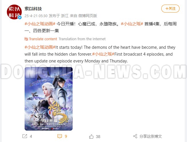 Chinese Anime Little Fairy Yao Just 2025