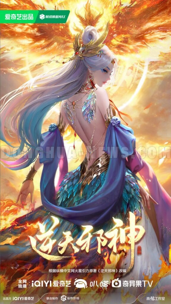 Donghua News Against the Gods Season 2