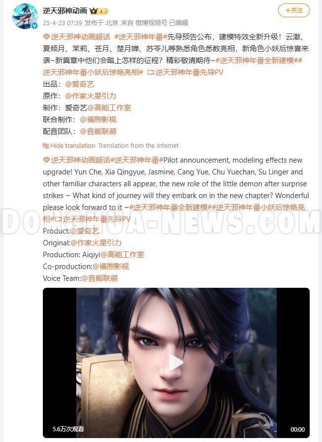 Donghua News Against the Gods Season 2