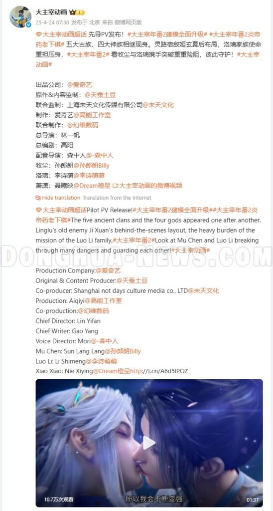 Donghua News The Great Ruler Season 2