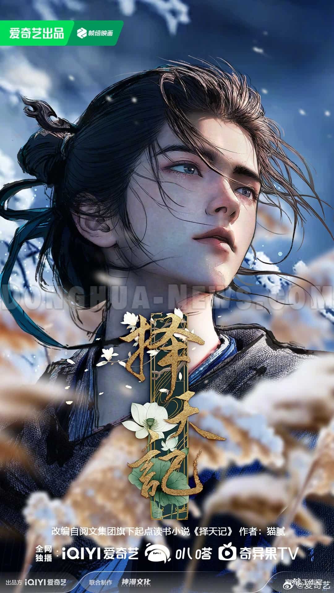 New Donghua Way of Choices 2026