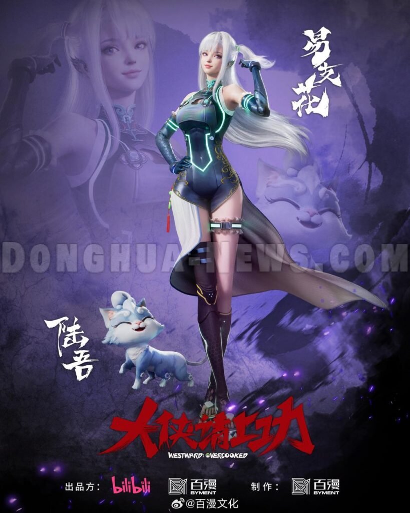 Donghua News GoWest Overworked 2025
