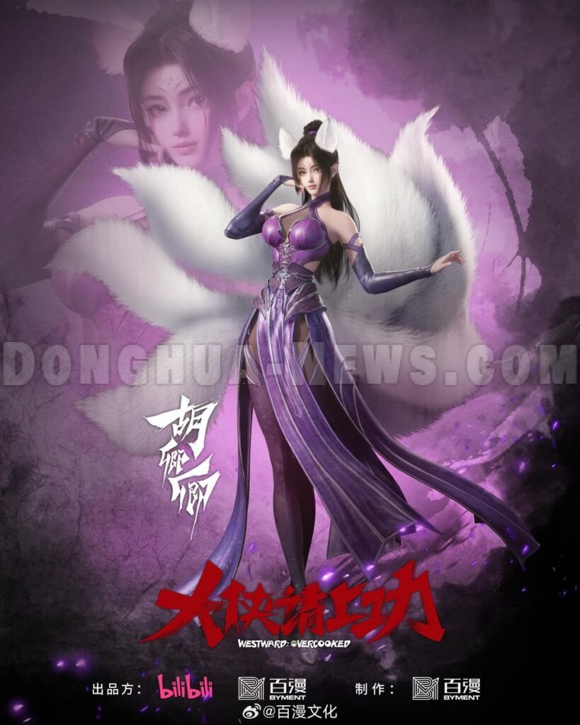 Donghua News GoWest Overworked 2025