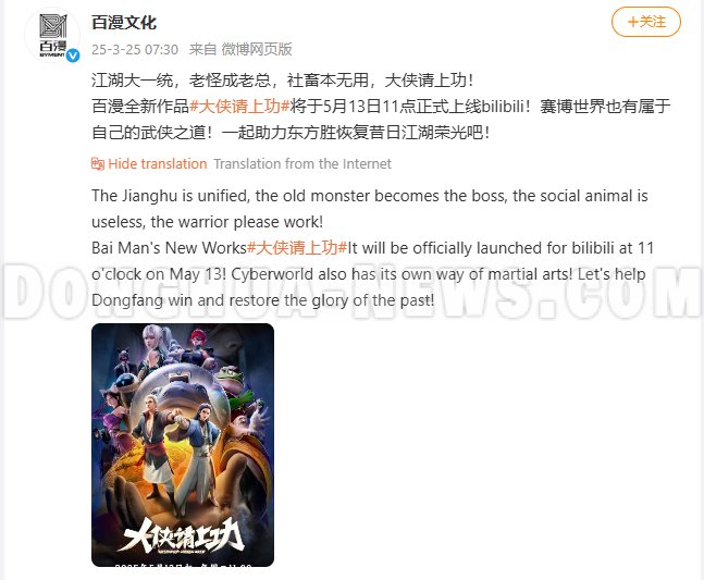 Donghua News GoWest Overworked 2025