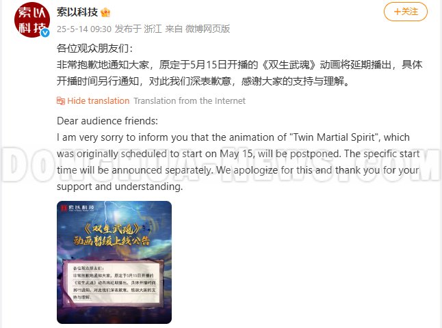Donghua News Twin Martial Spirits 2025