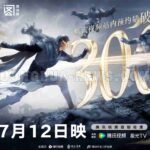 Chinese Anime Soul Land Movie Sword Dao 2025