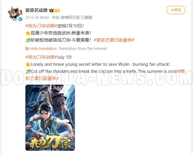 Donghua News Blade Master (2025)