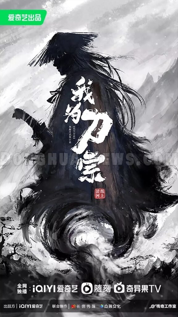 Donghua News Blade Master (2025)